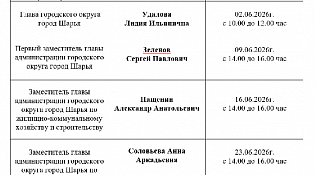 График личного приёма граждан на июнь 2026 года